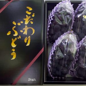 種無し巨峰3～5房詰め